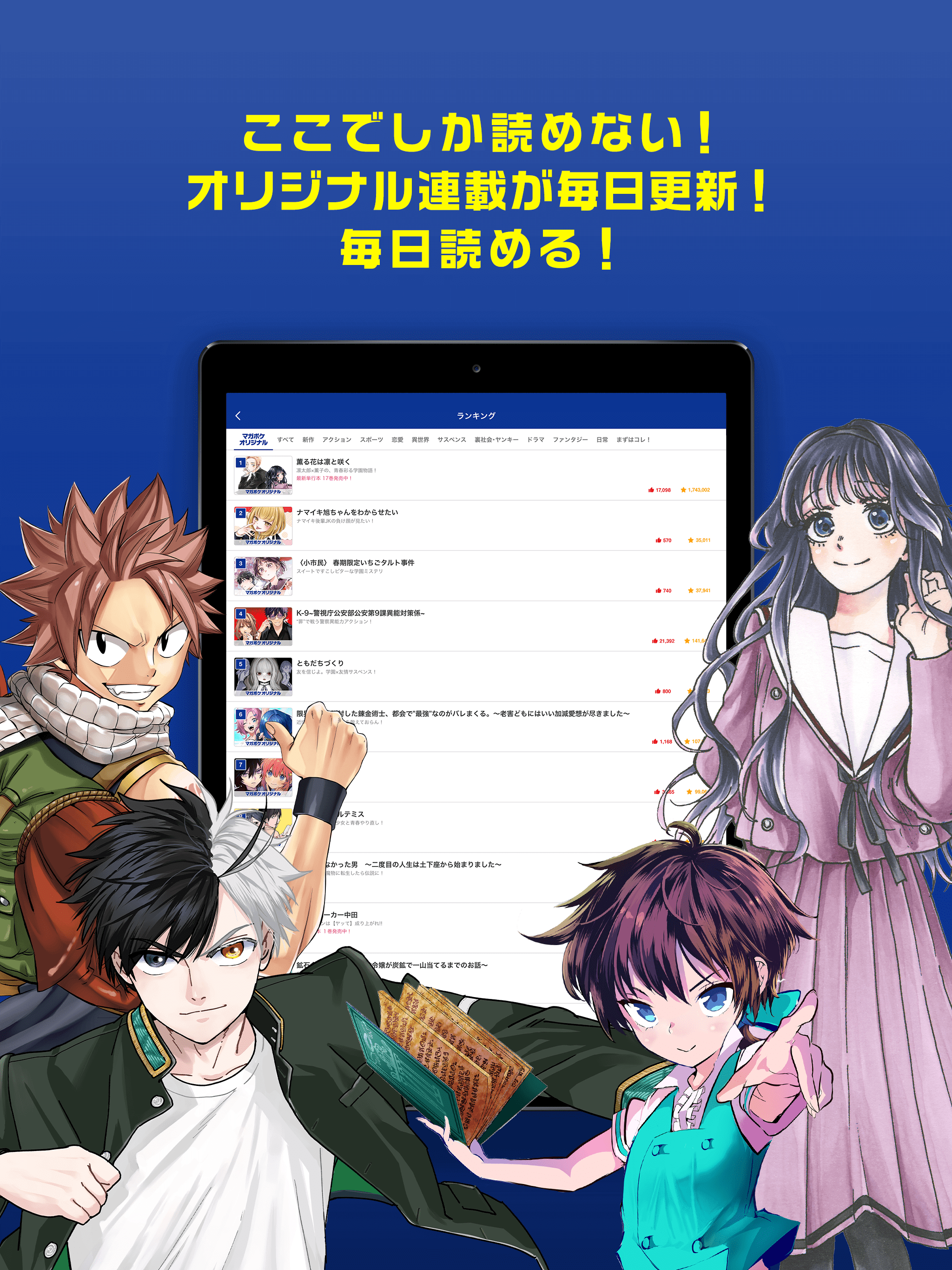 マガポケ - 人気マンガが毎日楽しめるコミックアプリ