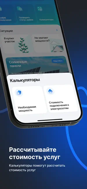 Россети iPhone screenshot 6