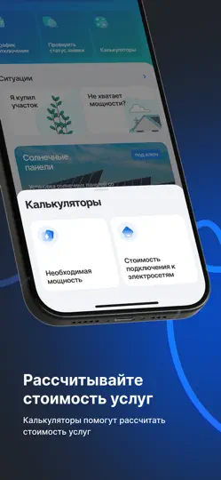 Скриншот Россети на iPhone 6