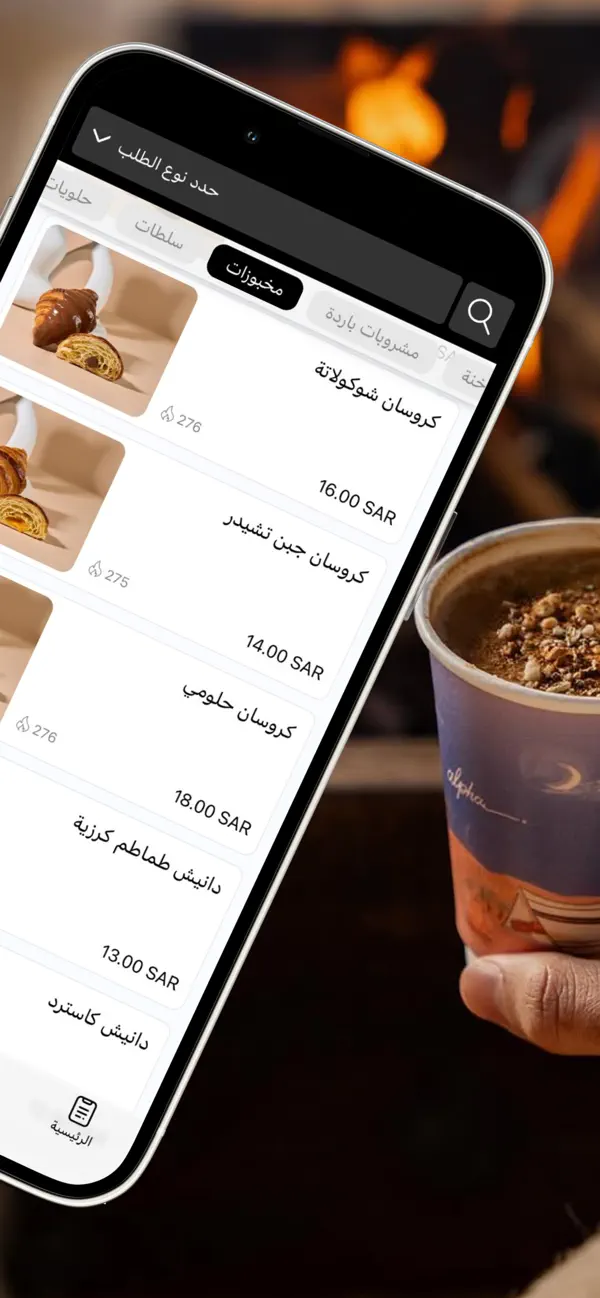 Screenshot #3 pour Alpha cafe sa | ألفا كافي
