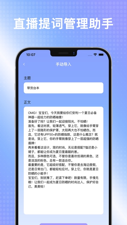 提词器-直播助手悬浮题词器大师