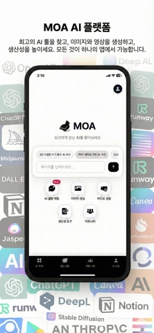 모아(MOA Tools) - AI 플랫폼 iPhone screenshot
