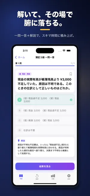 Re:study 日商簿記3級 screenshot 2