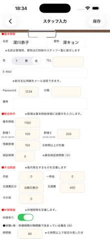 タイムレコーダー のスクリーンショット