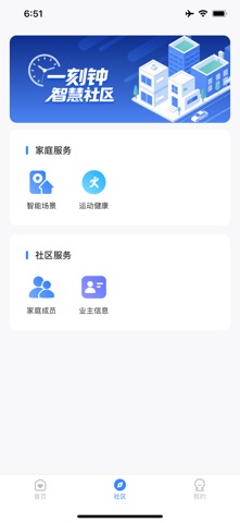 数联爱家 screenshot