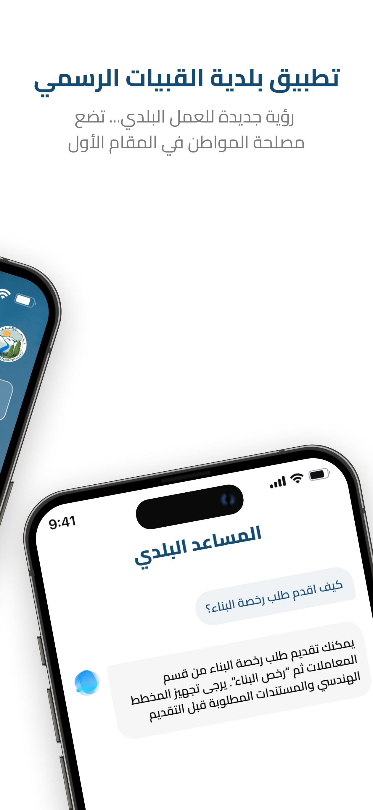 Kobayat Municipality screenshot 3