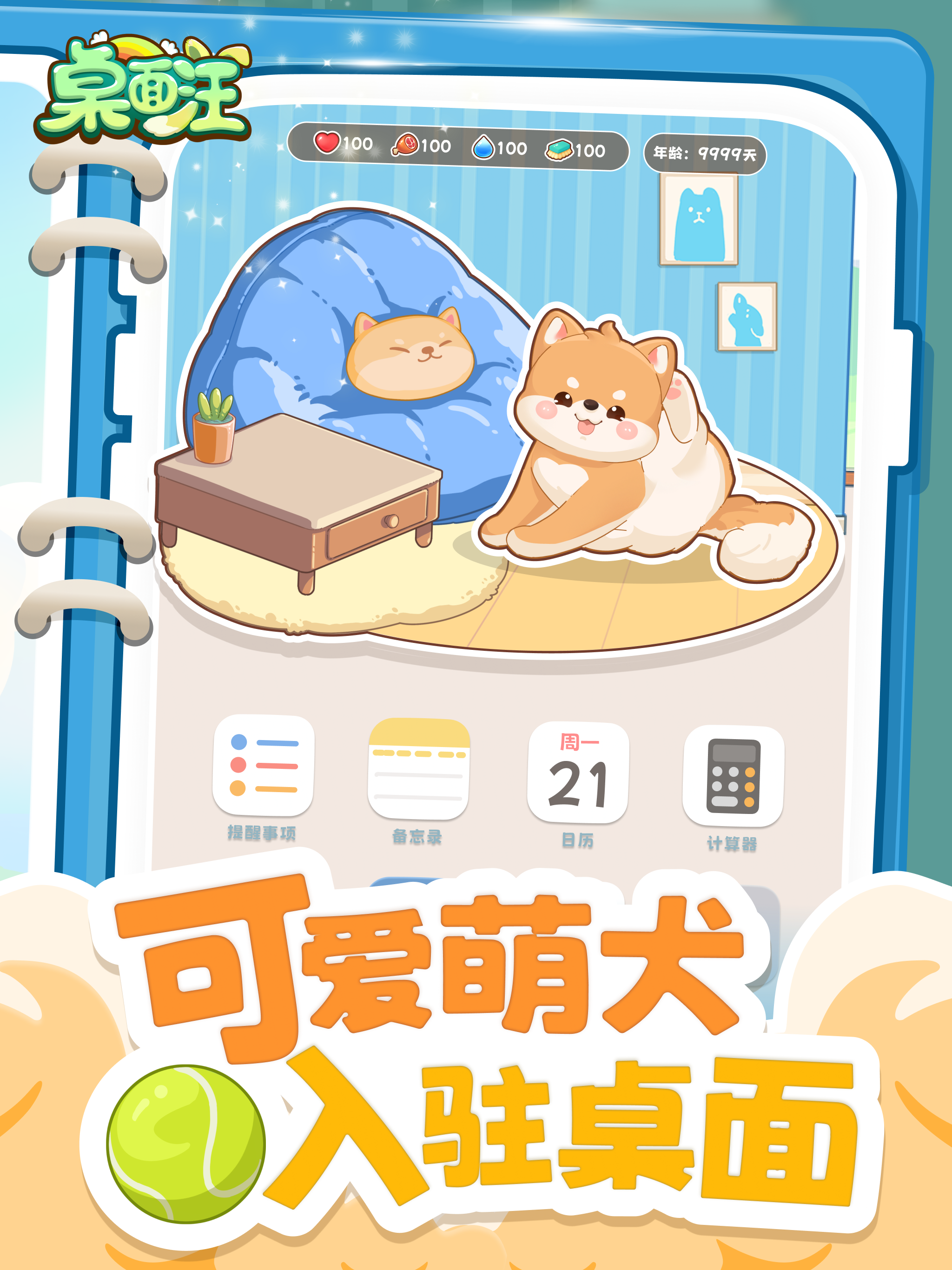 桌面汪 - 小狗游戏