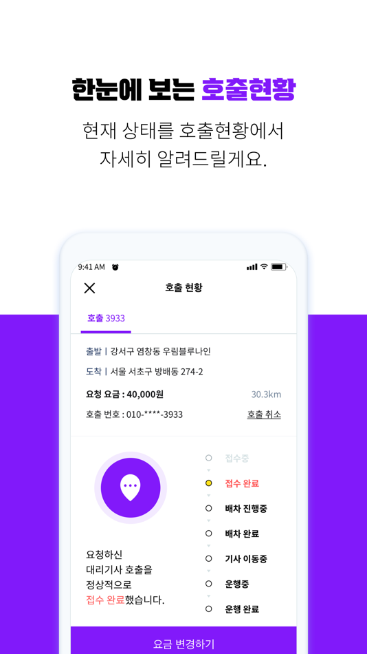 #1. 상흠대리운전 (iOS) 由: 핸들모빌리티