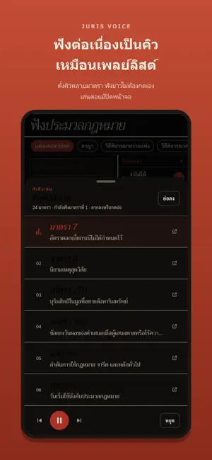 Juris Voice screenshot 2