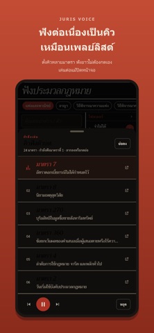 Juris Voice Screenshot 2 of 10