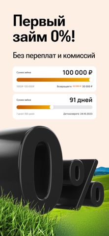Белка Кредит: Займ на карту iPhone screenshot 1