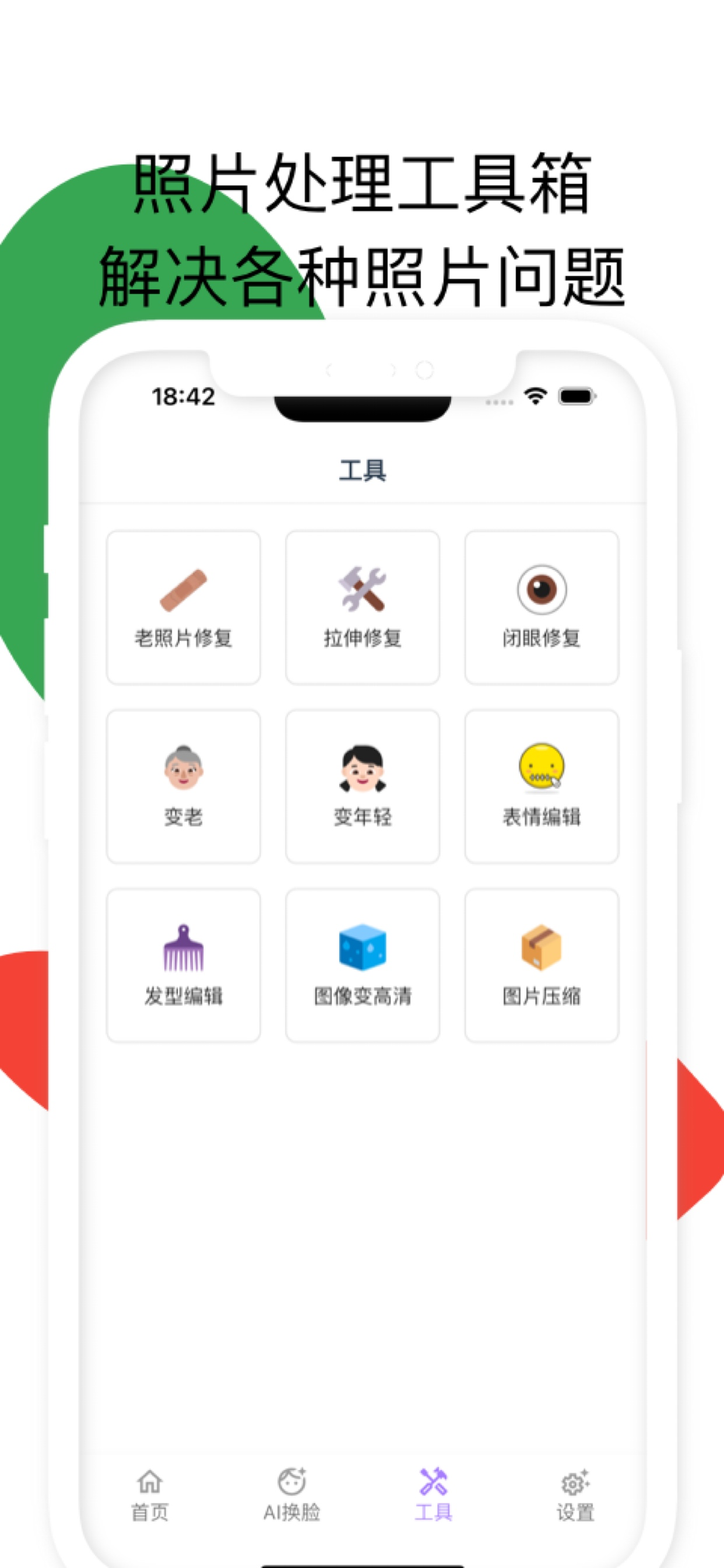 证件照-AI换脸,自定义换脸 screenshot 6