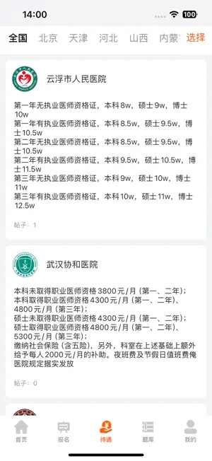 规培宝 screenshot 3