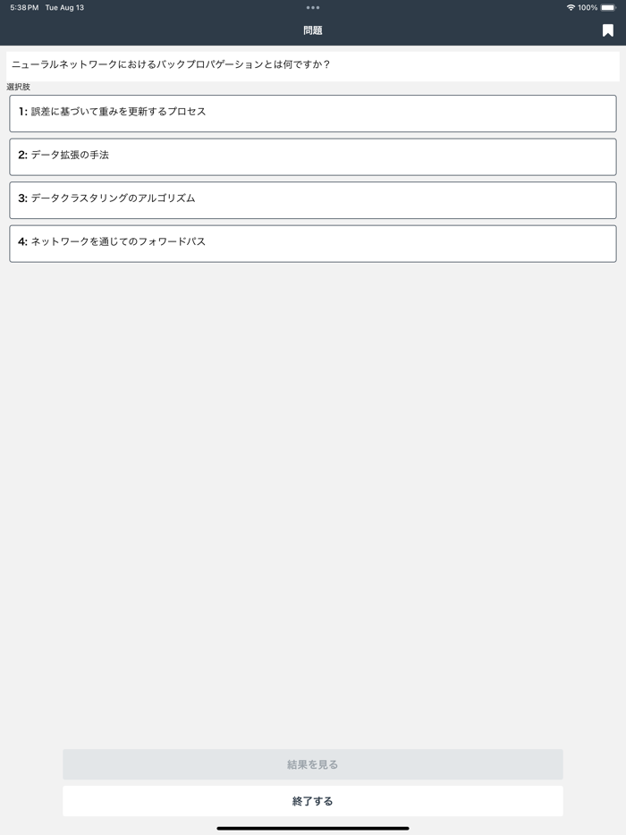 AWS認定AIプラクティショナー対策アプリ