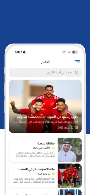 Sharjah Sports Club screenshot 4
