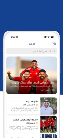 نادي الشارقة الرياضي screenshot