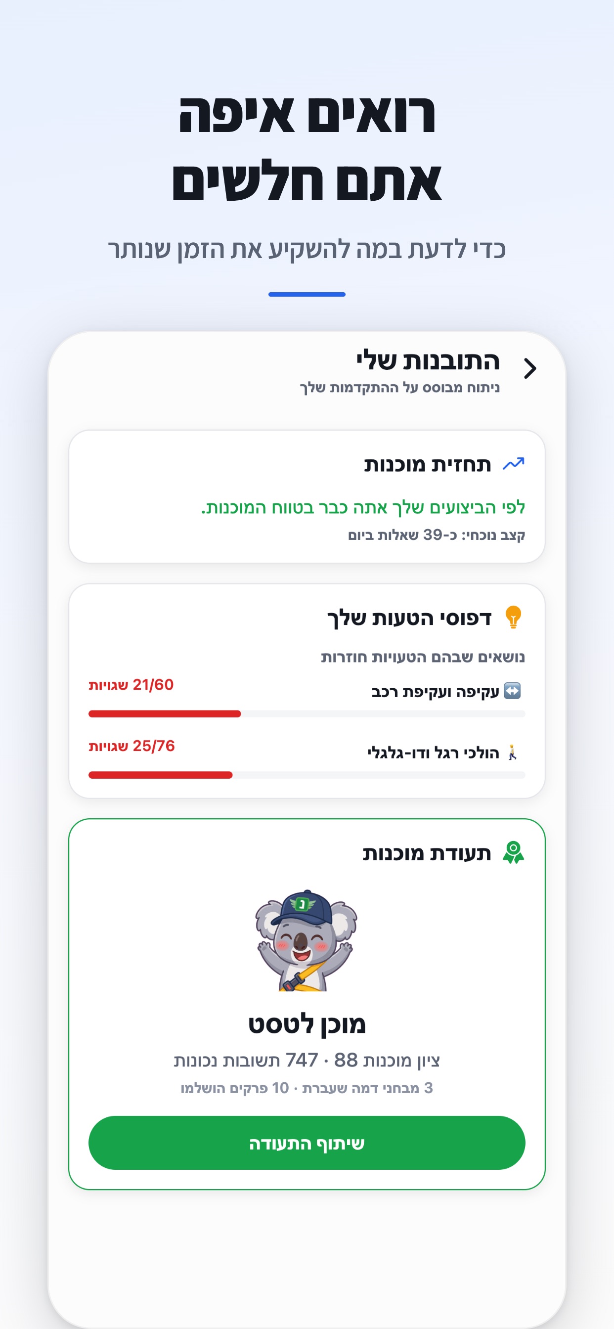 Screenshot 5 of סע לשלום — לימוד תיאוריה