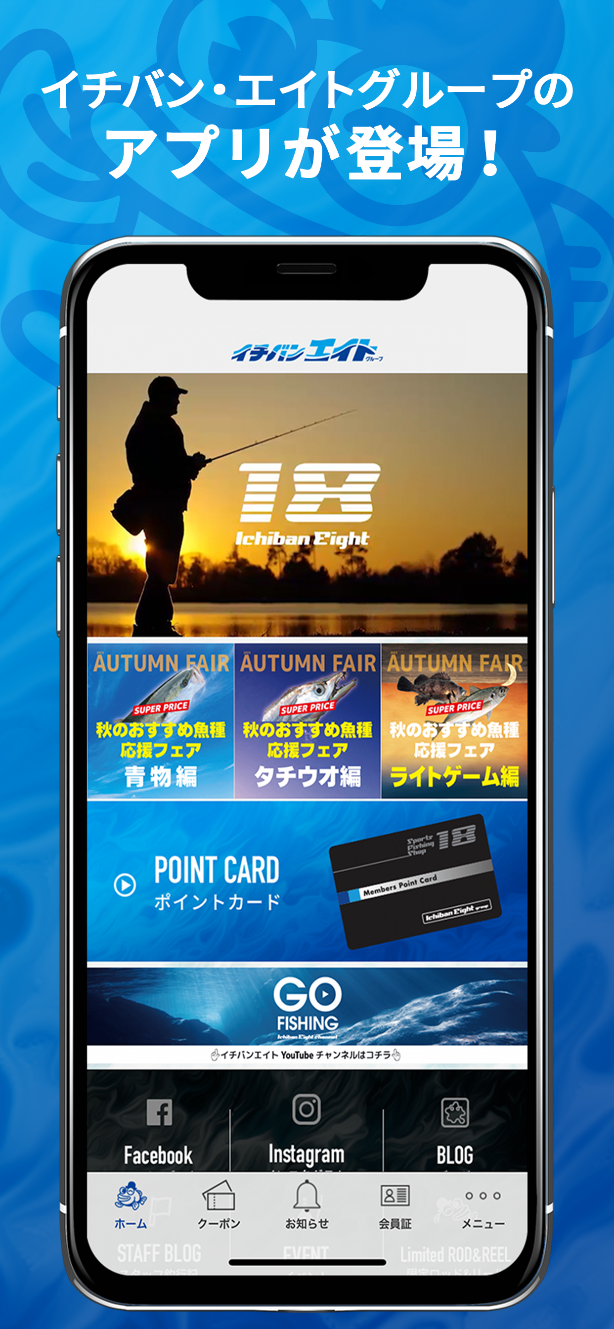 イチバンエイト -関西最大級の釣具店イチバン・エイトグループ