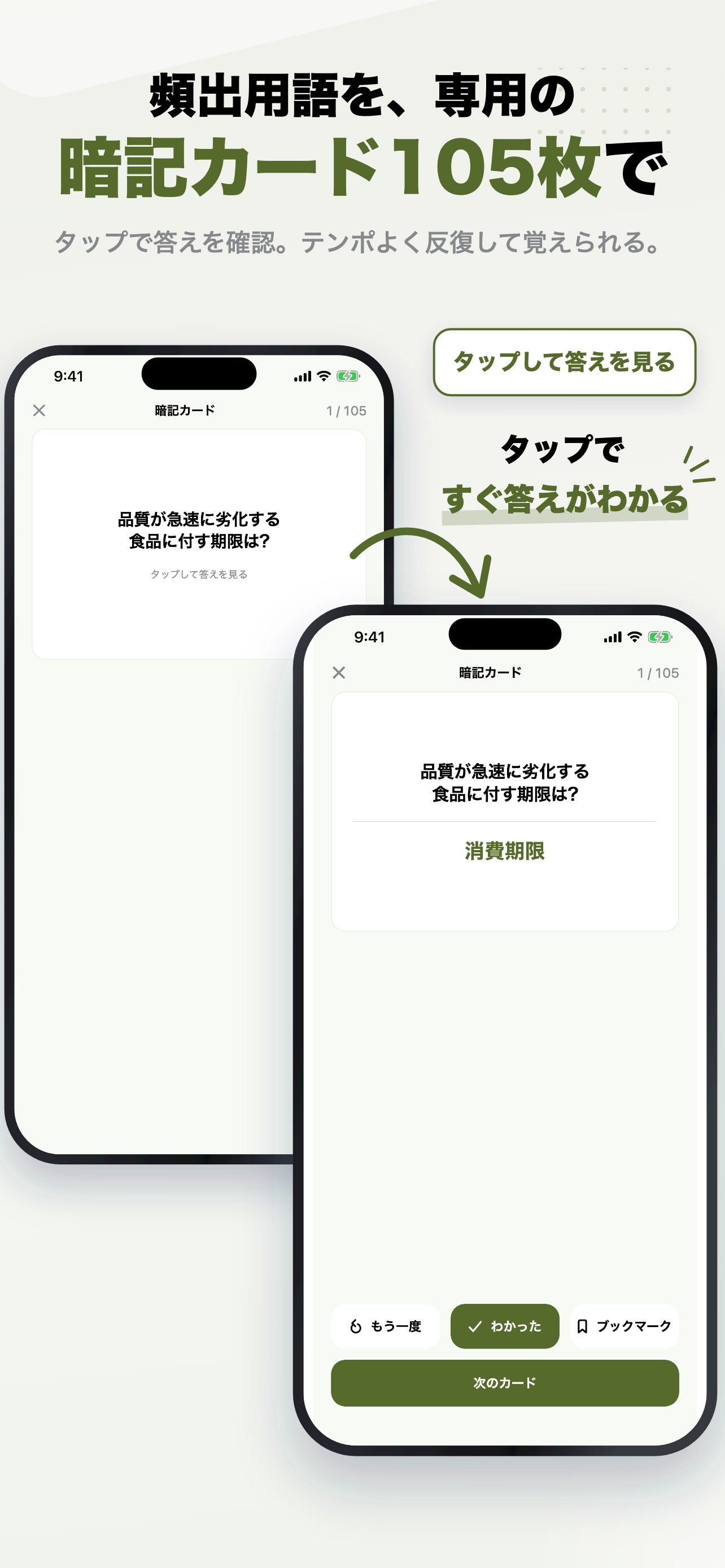 食品表示検定初級 2026年版 問題集 一問一答・模試 screenshot 7