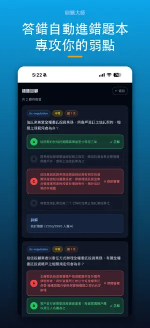 刷題大師 screenshot 2