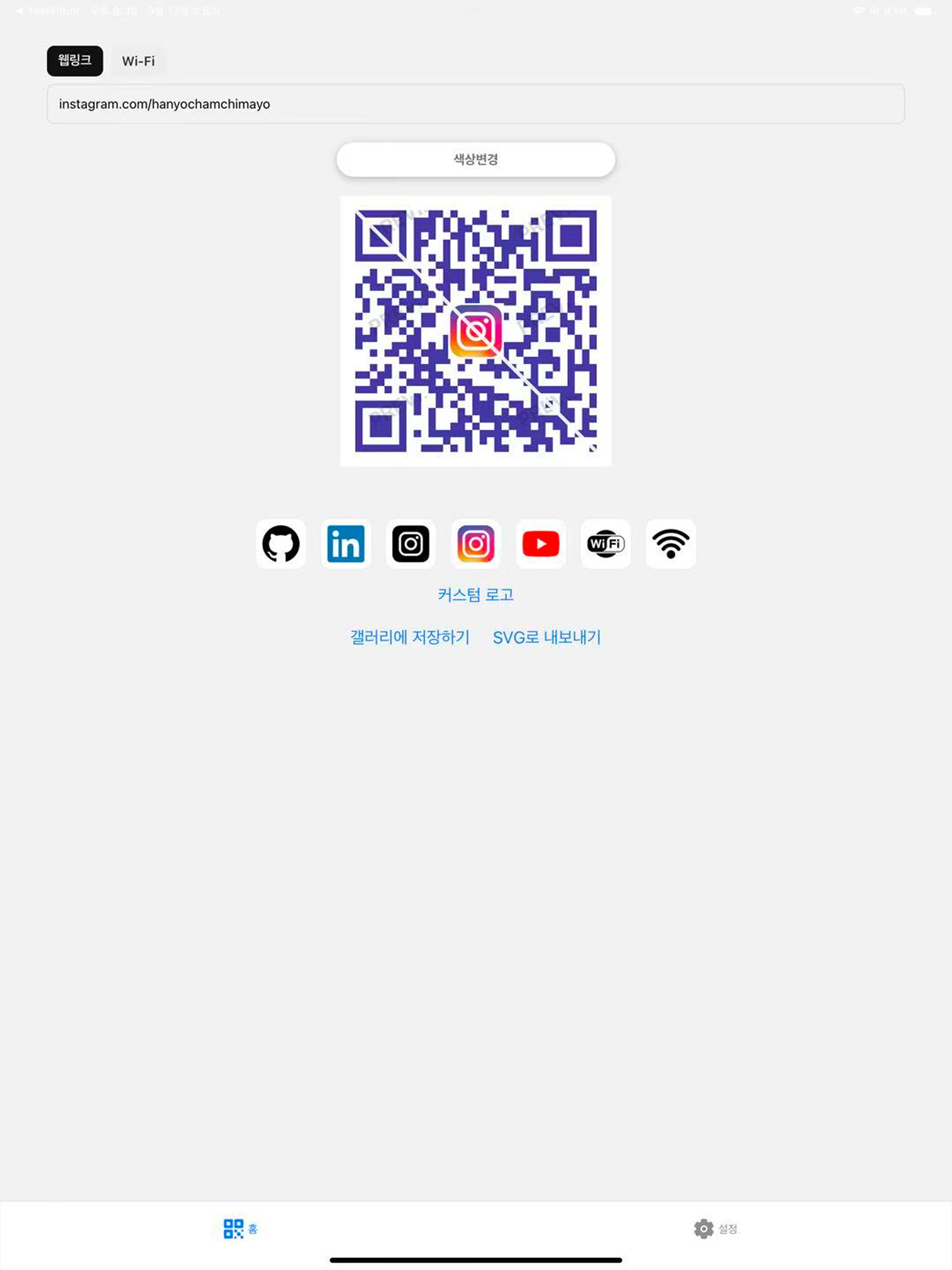 QR Generator (with Customize) screenshot 5