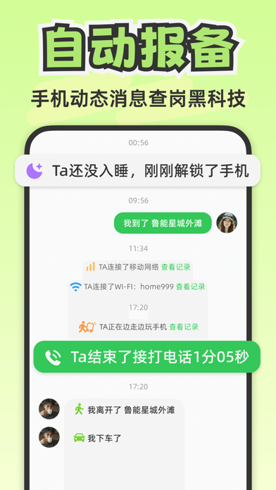 Lookus-情侣定位自动报备实时位置共享查找app 产品截图