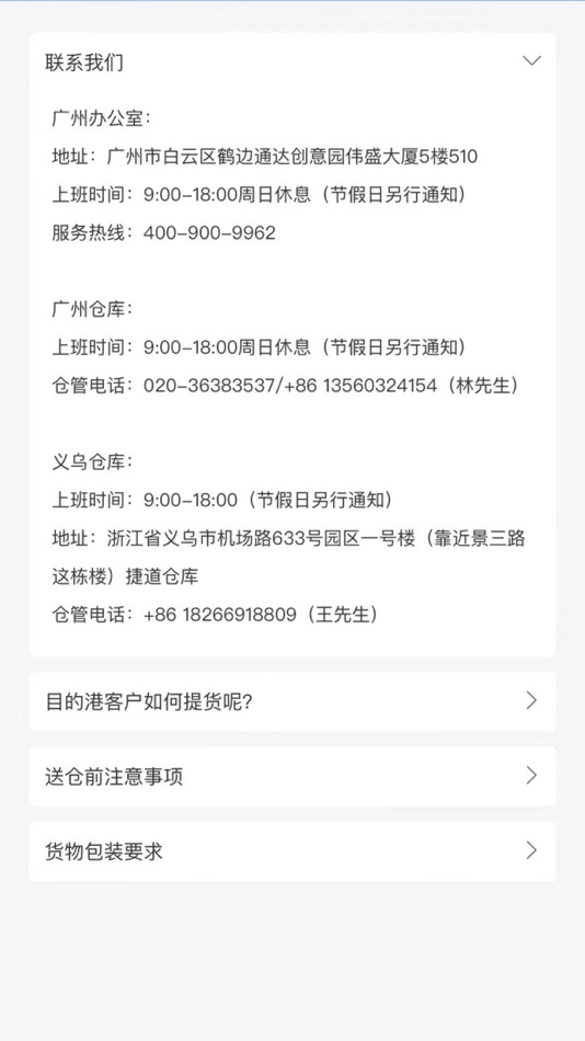 #3. E&C logistics (iOS) 来自: 广州市捷道国际货运代理有限公司