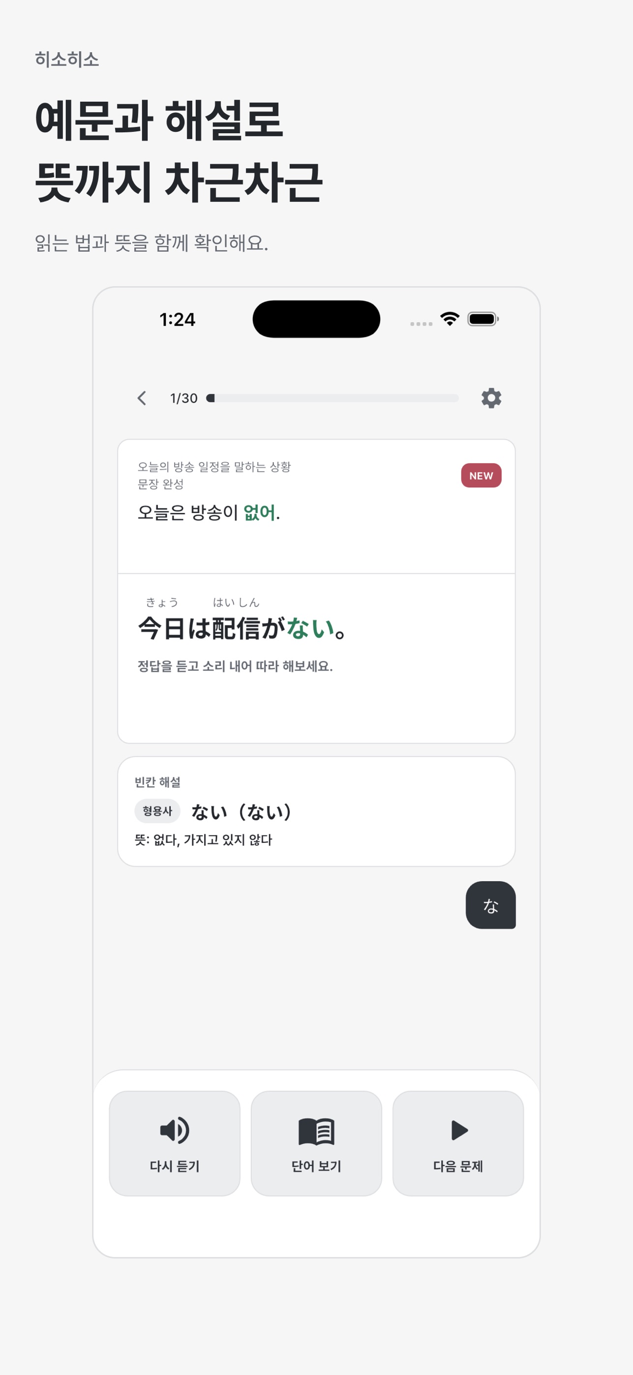 Screenshot 4 of 히소히소 - 일본어,JLPT,단어,회화