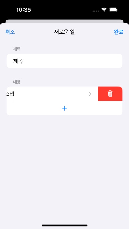 투두: 해야할 일 앱 screenshot-4