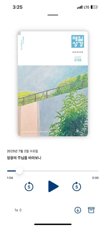 매일성경 - 모바일 screenshot 10 of 10
