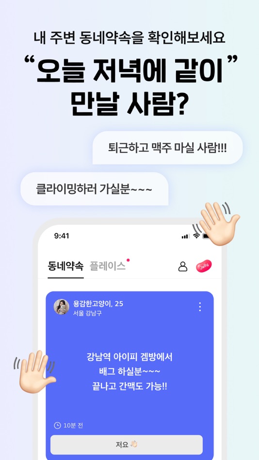 #5. 위피 - 동네 친구가 필요할 때 (iOS) 由: NRISE.INC.