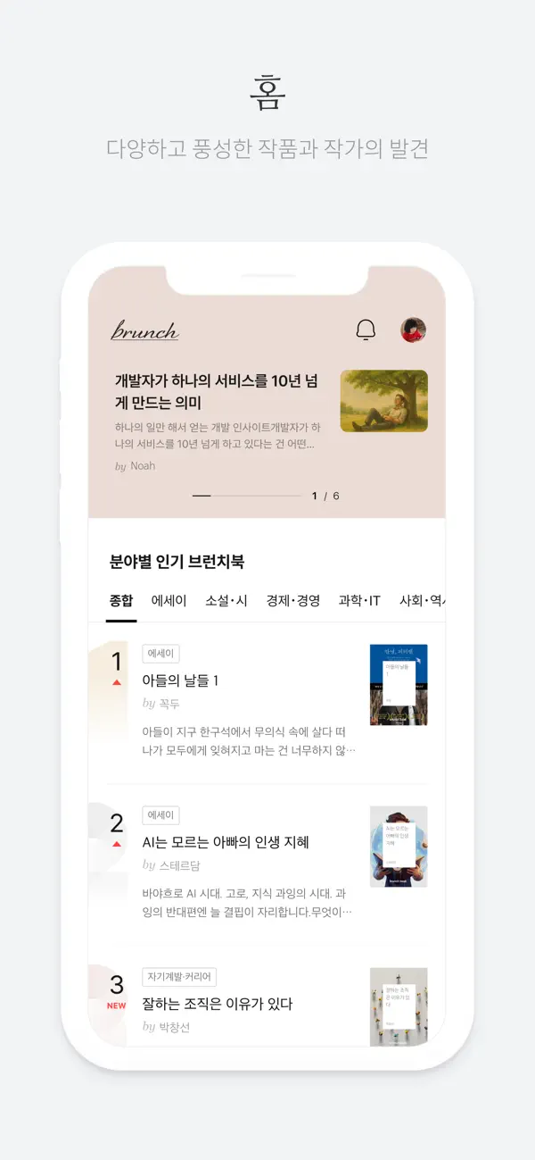 Screenshot #3 pour 브런치 - 좋은 글과 작가를 만나보세요