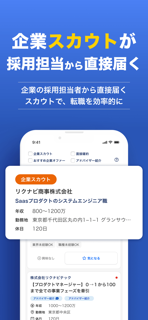 転職エージェントならリクルートエージェント_転職サイトで転職 screenshot 5