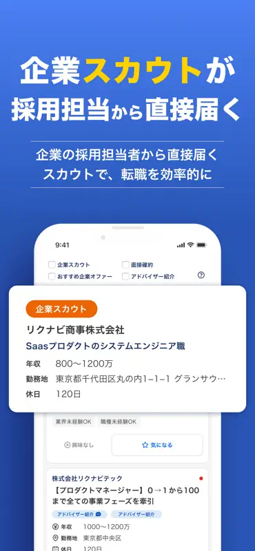 転職 ならリクルートエージェント_転職エージェントと転職 screenshot 5 of 8
