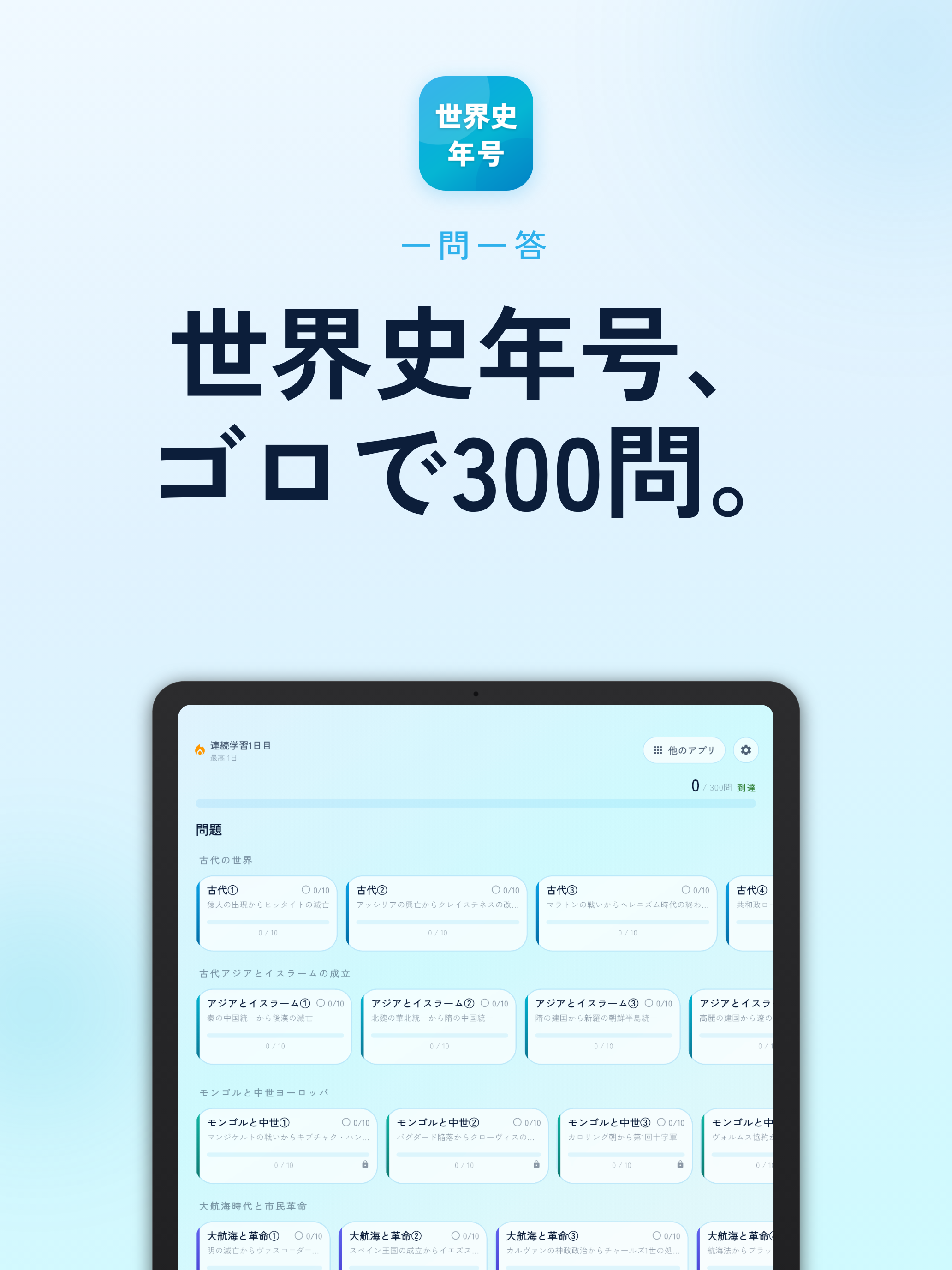 世界史 年号 語呂合わせ｜暗記アプリ 受験対策 screenshot 7