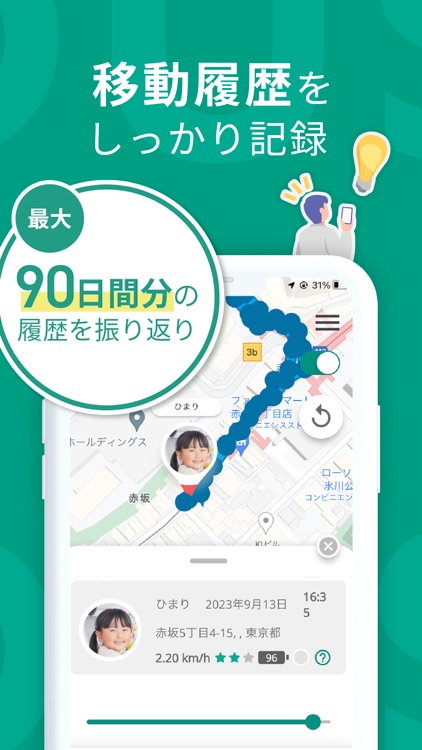 とれみる｜家族の位置共有アプリ 見守り×防災