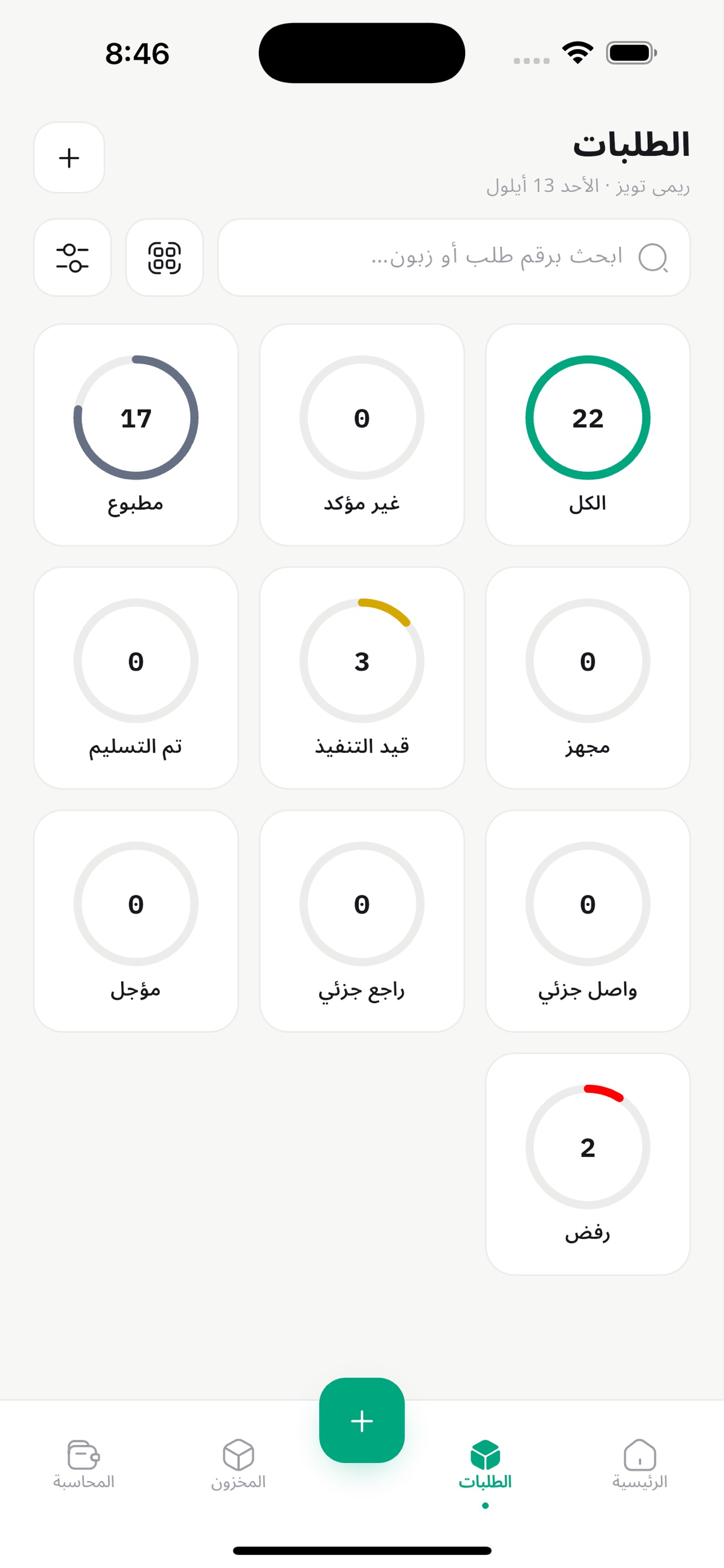 Screenshot 3 of تجهيز