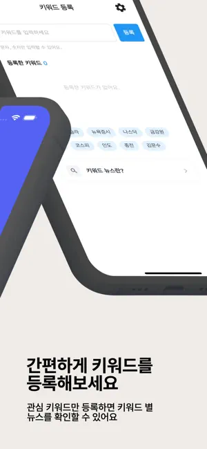 뉴스핀 - 관심 키워드 뉴스만 쏙! 실시간 속보 알림 iPhone screenshot 2