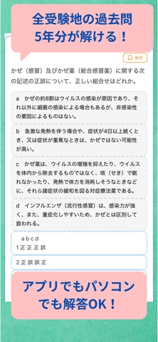 AstraStudy登録販売者 screenshot