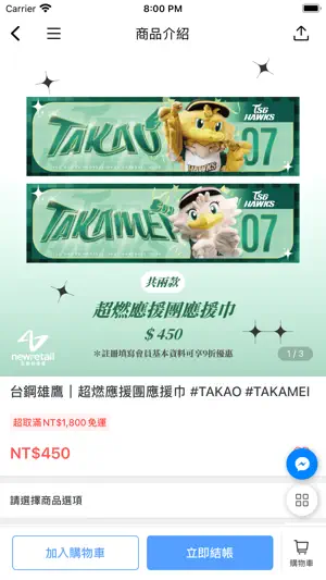 台鋼新零售 screenshot 4