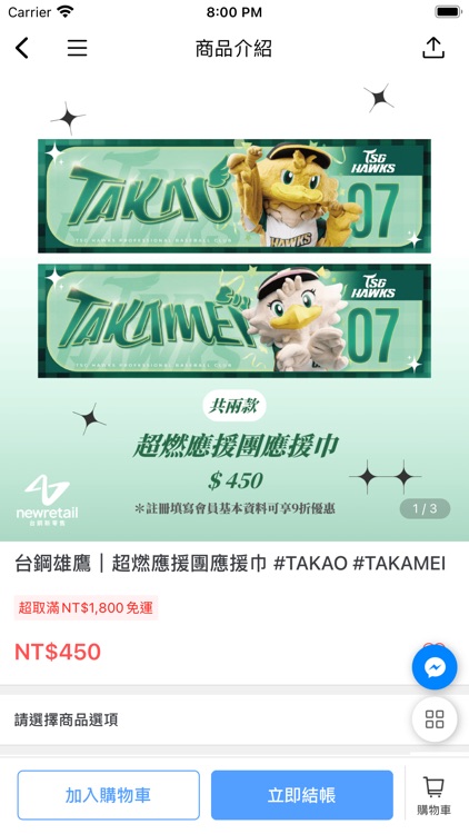 台鋼新零售 screenshot-3