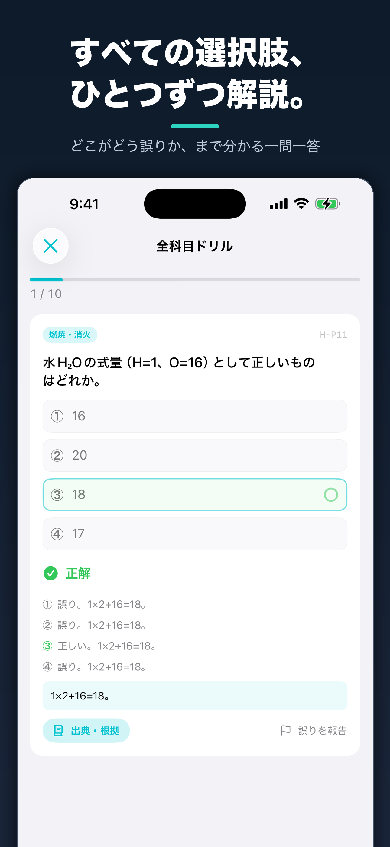 丙種危険物取扱者 一問一答問題集 screenshot 2