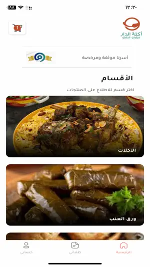 اكلة الدار screenshot 2