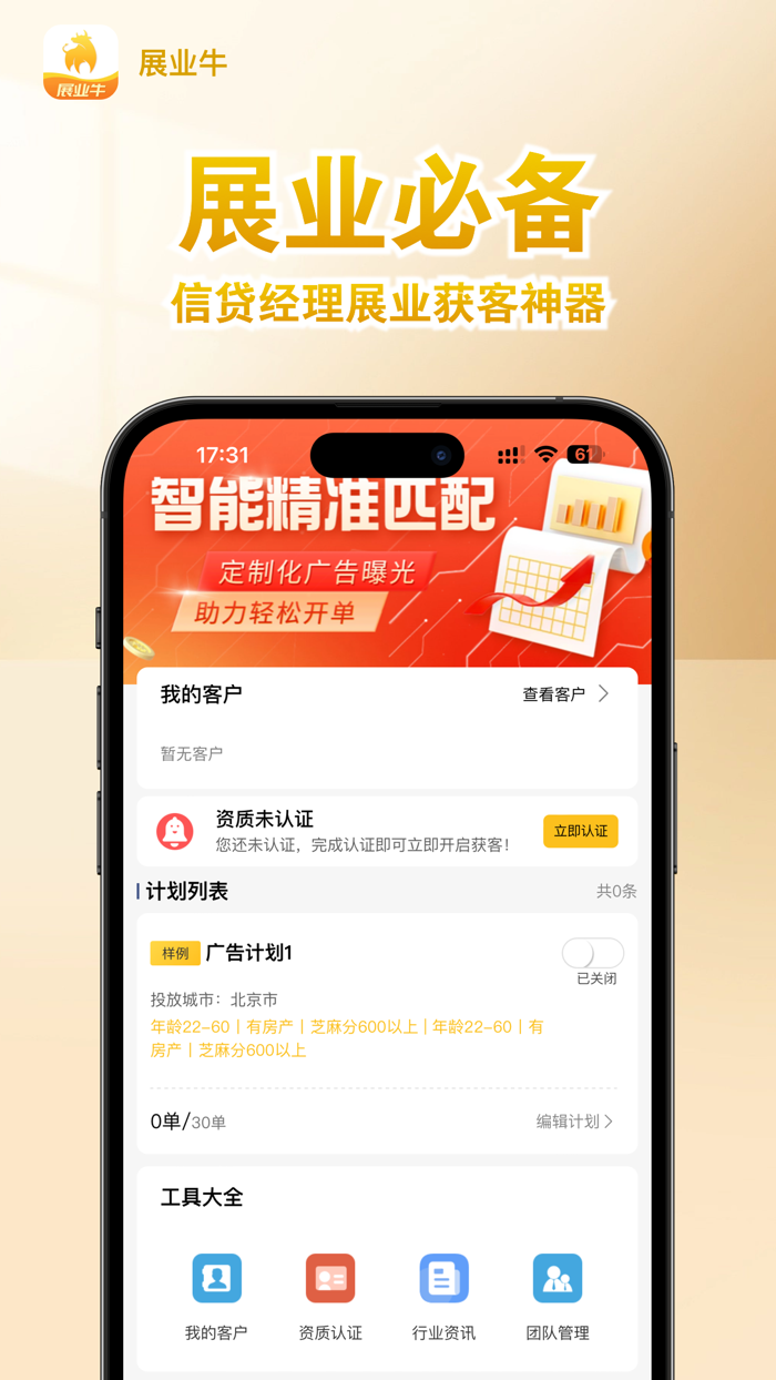 展业牛-信贷助手