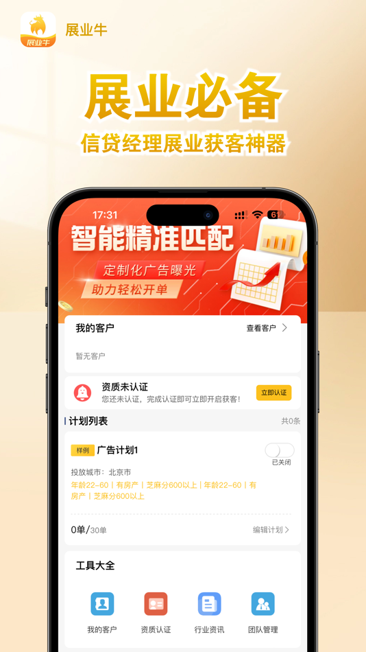 #1. 展业牛-信贷助手 (iOS) Göre: Hangzhou Zhanye Niu Digital Technology Co., Ltd