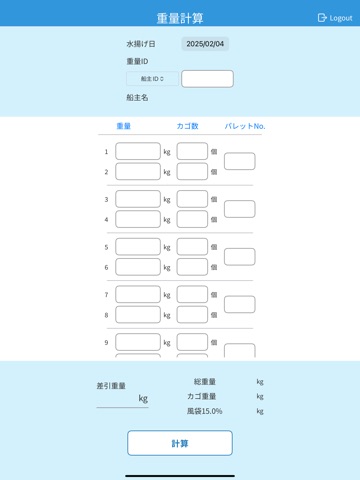 InnoReef®重量管理アプリ のスクリーンショット