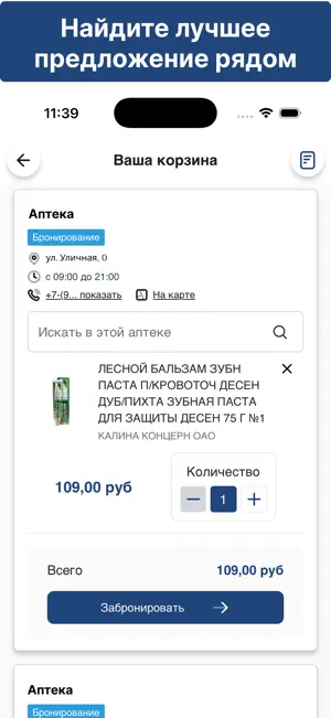 Аптеки: поиск и бронирование screenshot 4