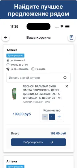 Скриншот Аптеки: поиск и бронирование на iPhone 4