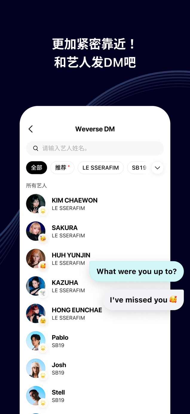 Weverse-和艺人更靠近 截图