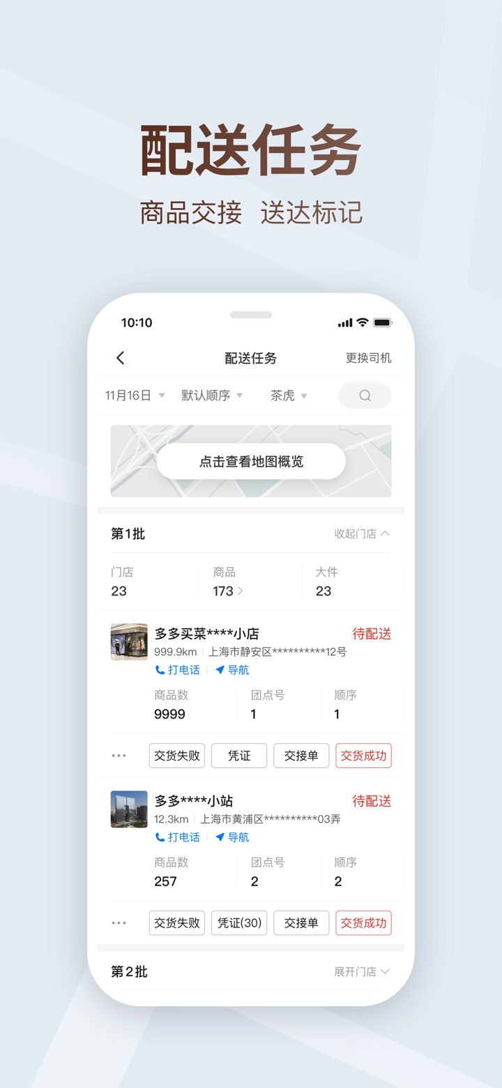 多多买菜司机 screenshot 4